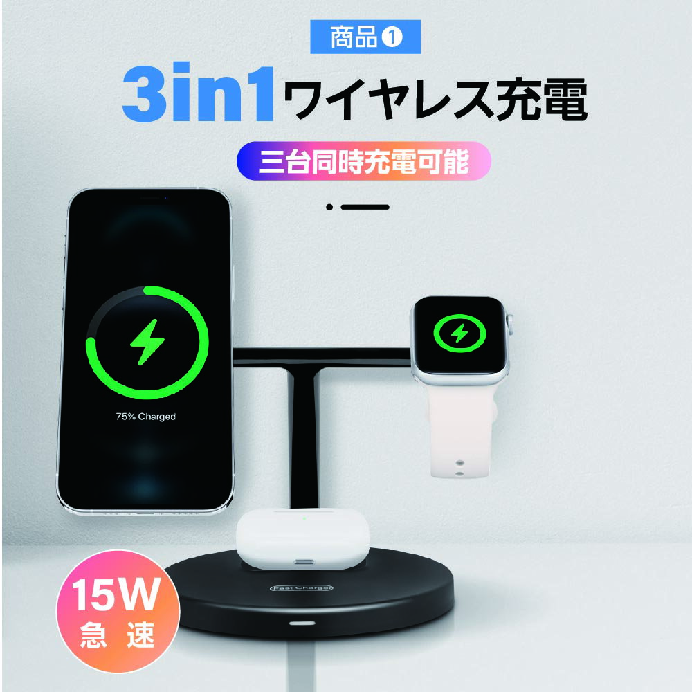 【期間限定 30W 充電アダプタ同梱】ワイヤレス充電器 3in1 15w 急速充電 アップルウォッチ 充電器 急速充電 iphone 充電器 置くだけ充電 iphone 13 12 / AirPods /Apple Watch Wireless charging 送料無料 xd-s36-feb