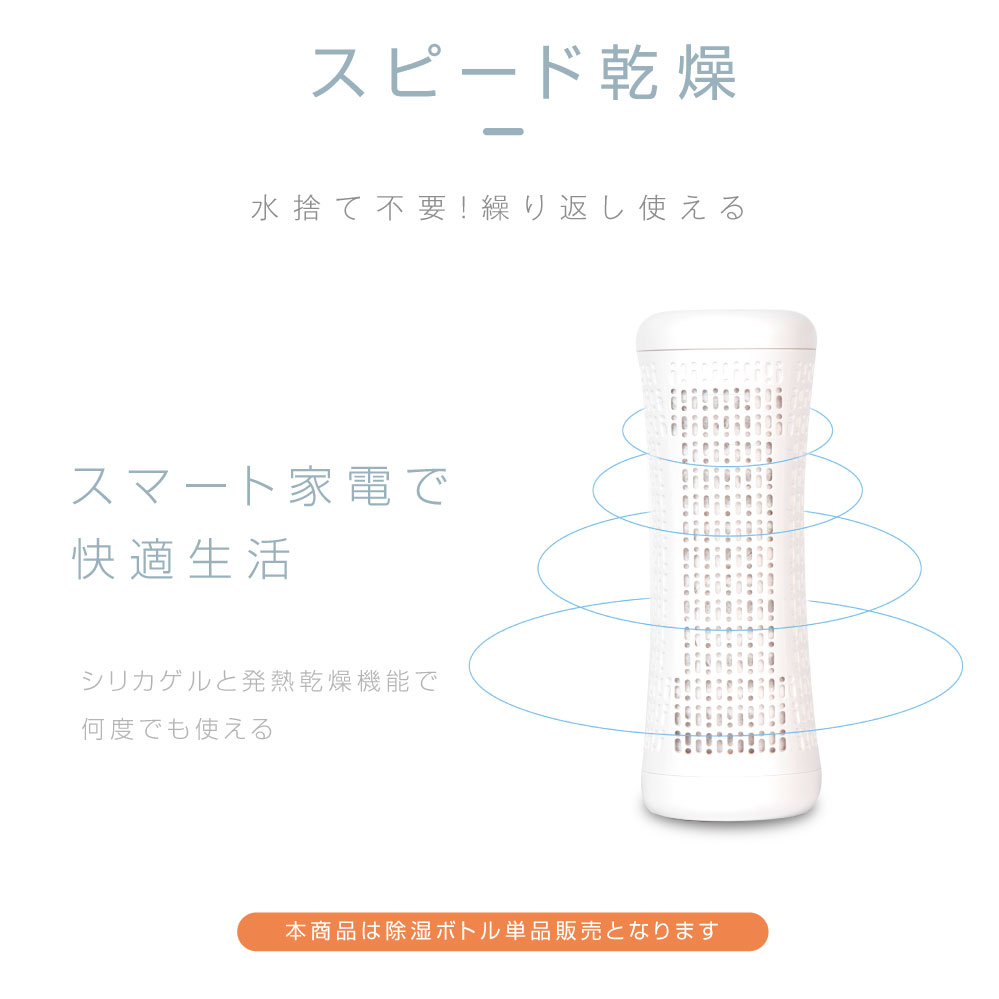 あす楽　除湿機 コンパクト 除湿ボトル 除湿剤 繰り返し使える 押入れ 靴箱 防カビ剤 専用 小型 乾燥機 湿気取り 湿気取り 梅雨対策 衣類乾燥 乾燥剤 静音 送料無料 xr-jsk03