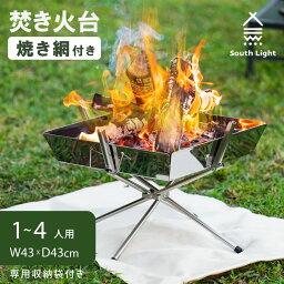 あす楽 クロッシング焚火台 1台2役 焚き火台 バーベキューコンロ BBQ 薪 ソロ キャンプ アウトドア SouthLight コンパクト 簡単組立 耐荷重20kgまで 初心者 持ち運び 携行便利 収納袋付属 送料無料 sl-fht02