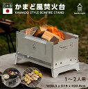 South Light 日本製 焚き火台 バーベキューコンロ 焚火台 BBQ 折りたたみ ステンレス 焚火 バーベキューグリル 料理 1人 2人 キャンプ用品 ソロ たき火 薪 コンロ 庭 アウトドア コンパクト 簡単組立 収納袋付 sl-fhts