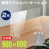 最短あす楽[まん延防止等重点措置飛沫防止][アクリル板] お得な2枚セット 日本製 ...