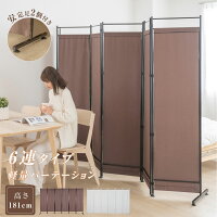 【楽天1位】 パーテーション 間仕切り 高さ181cm 4連 6連 波型 アジャスター足 波...