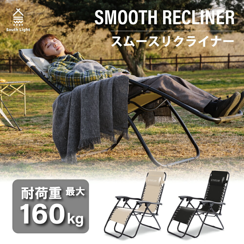 あす楽【ランキング1位入賞！】アウトドアチェア 軽量 折りたたみ ハイバック outdoor chair 椅子 3色 リクライニングチェア リクライニング チェアー ひじ掛け アウトドアイス キャンプチェア 耐荷重120kg ソロ キャンプ おしゃれ South Light sl-yz1070