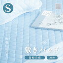 敷きパッド シングル 夏用 冷感敷きパッド 100×200 冷感 ひざやり 抗菌防臭 接触冷感 やわらか クール敷きパッド 吸水 速乾 綿 コット..