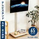 テレビスタンド 壁掛け 32～ 65インチ 対応 無段階高さ調整 キャスター付き 壁寄せ テレビ台  ...