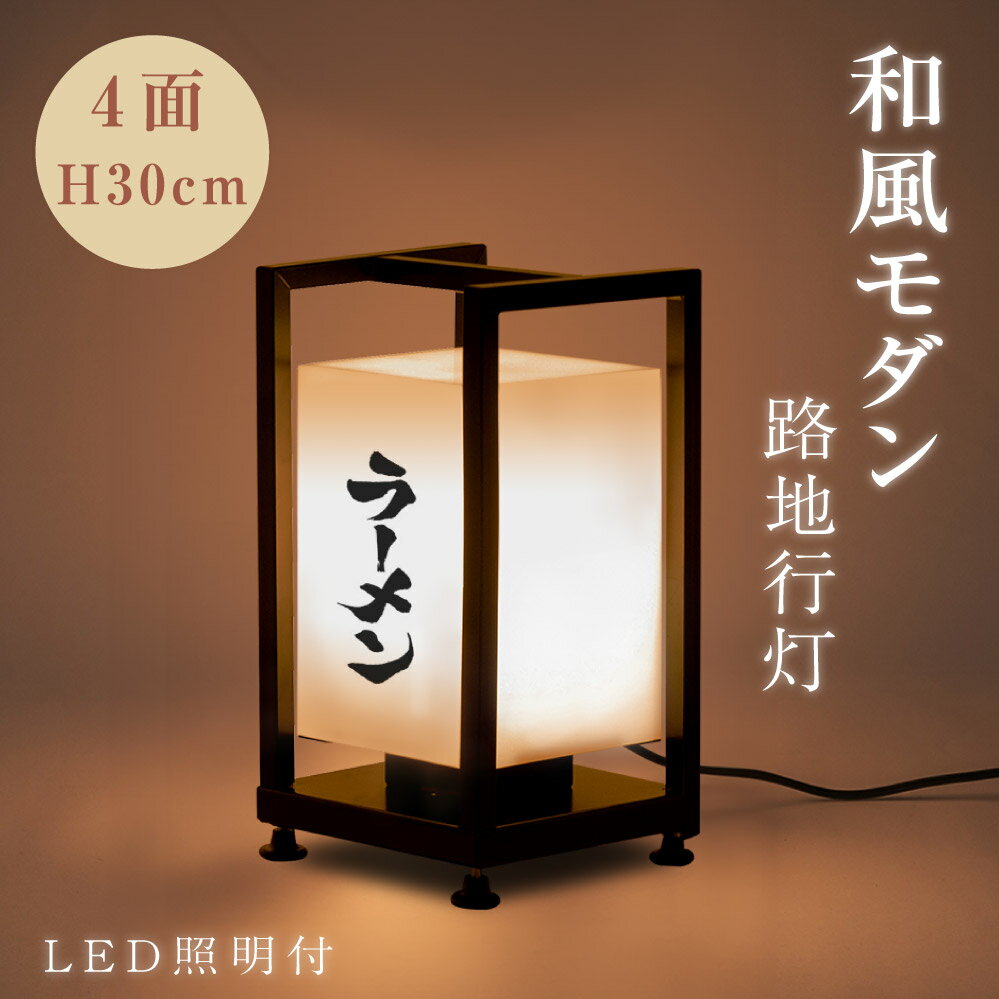 LEDランプ式京行灯 屋外用行灯看板 H