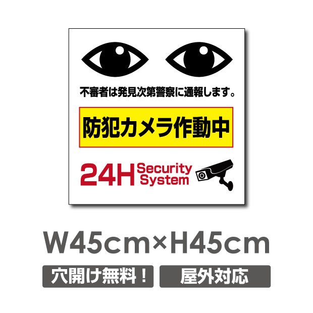 ■送料無料／激安看板 ● 防犯カメラ作動中　 看板 3mmアルミ複合板W450mm×H450mm△ 防犯カメラ 通報 防犯カメラ作動中 カメラ 24時間監視録画中　カメラ録画中パネル看板 プレート看板／camera-282