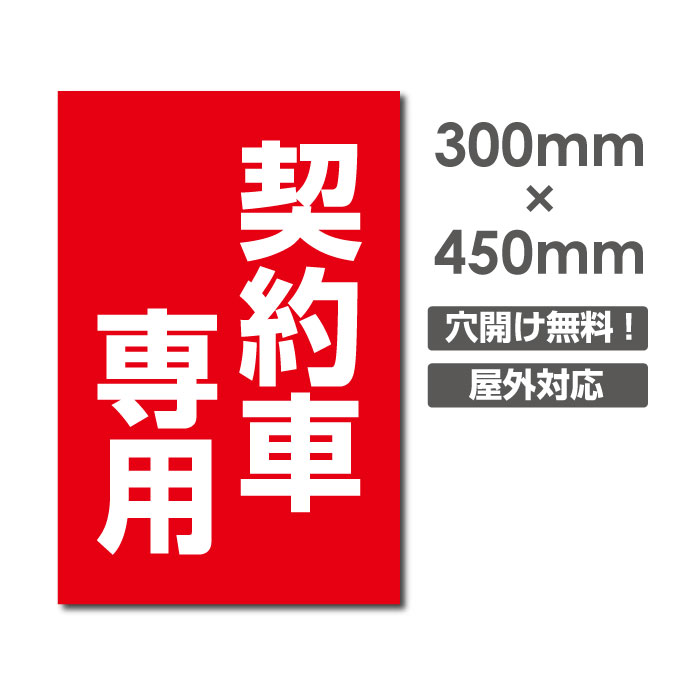 [看板] 【空車 AVAILABLE 】軽くて丈夫!壁やフェンスなど、どんな場所にも取付可能です 屋外対候 5年以上(※設置環境により期間は異なります。)【サイズ比較】 【商品詳細】 本体サイズ W300mm×H450mm 厚さ：3.0mm 材質アルミ複合板（屋外対応）、PVC印刷仕上げ オプション穴あけ加工無料