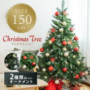 あす楽 収納袋プレゼント クリスマスツリー 150cm ボール直径80mm 豊富な枝数 北欧風 クラシックタイプ 高級 ドイツトウヒツリー おしゃれ ヌードツリー 北欧雑貨 スリム コンパクト ornament Xmas tree 組み立て簡単 ct-b150