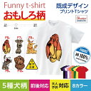 選べる8色 プリント Tシャツ メンズ レディース 半袖 おしゃれ 春 夏 メンズファッション 面白い モンスター 怖い犬 犬柄 イラスト　t085-pet6-10