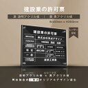 楽天ジャパンスマイル【新商品】建設業の許可票【W式プレート　透明アクリル×黒アクリル】 W45cm×H35cm 許可票 業者票 許可書 事務所 法定看板 看板 店舗 事務所用看板 お洒落な二層式 法定サイズ レーザー彫刻加工 安価でおしゃれな許可票看板 事務所看板 短納期 ［gs-pl-g-rb-t］