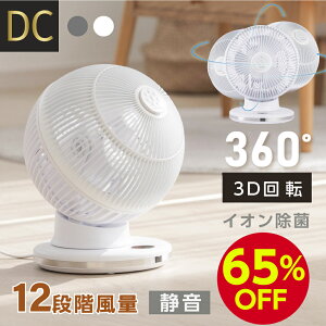 【期間限定62％OFF】サーキュレーター DC 静音 リモコン 360°首振り イオン除菌 扇風機 おしゃれ 節電 省エネ 暑さ対策 DCモーター 衣類乾燥 梅雨対策 リビング 換気 空気清浄 送料無料 xr-ht05