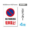 yz[֑ΉuNO PARKING ԋ֎~!v200~276mm ֌W҈ȊO֎~ ֌W ֎~ ֎~ ʂ蔲֎~ Lnx ֎~ ӊŔ W W \ TC@v[g {[hsticker-059-4i4gj