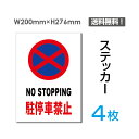 yz[֑ΉuNO STOPPING ԋ֎~v200~276mm ֌W҈ȊO֎~ ֌W ֎~ ֎~ ʂ蔲֎~ Lnx ֎~ ӊŔ W W \ TC@v[g {[hsticker-066-4i4gj