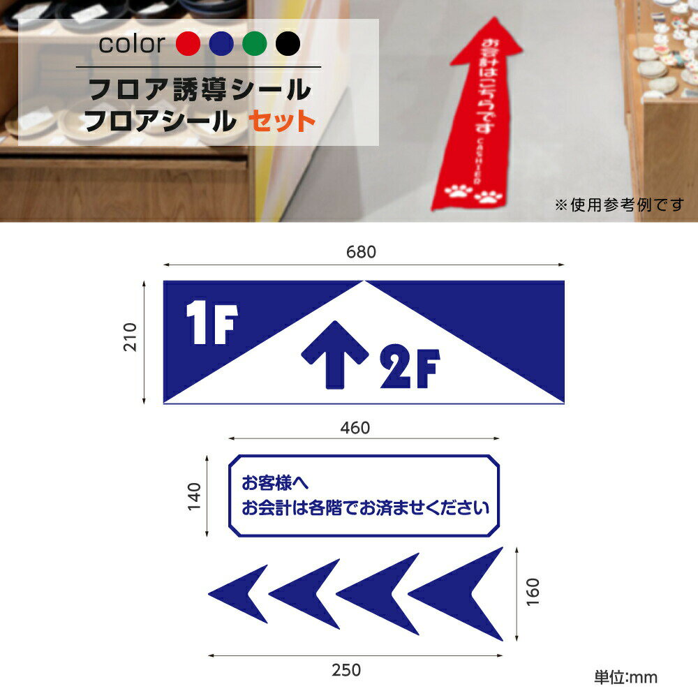 フロア誘導シール「2F↑」赤・青・緑・黒 | 床面貼付ステッカー フロアシール シール 誘導 標識 案内 案内シール 矢印 ステッカー 滑り止め 日本製 fs-s-05