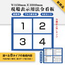 楽天ジャパンスマイル新商品★ 現場表示用法令看板 壁面用 空欄記入なしタイプ W1150mm×H910mm 4点タイプ（横タイプ）工事看板 道路工事 建設業の許可票 産業廃棄物 労災保険関係成立票 道路占用使用許可表示板 建築基準法による確認済 ［gs-pl-Genba-nashi05］