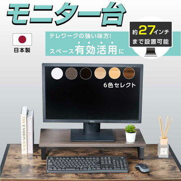 日本製 モニター台 机上ラック W60xD25xH10.5cm モニタースタンド キーボード 収納 木製 木目 ナチュラル ブラウン卓上 液晶モニター台 ノートパソコン収納 デスクラック オフィス 自宅用 テレワーク 在宅勤務 送料無料 tks-stmbk-60