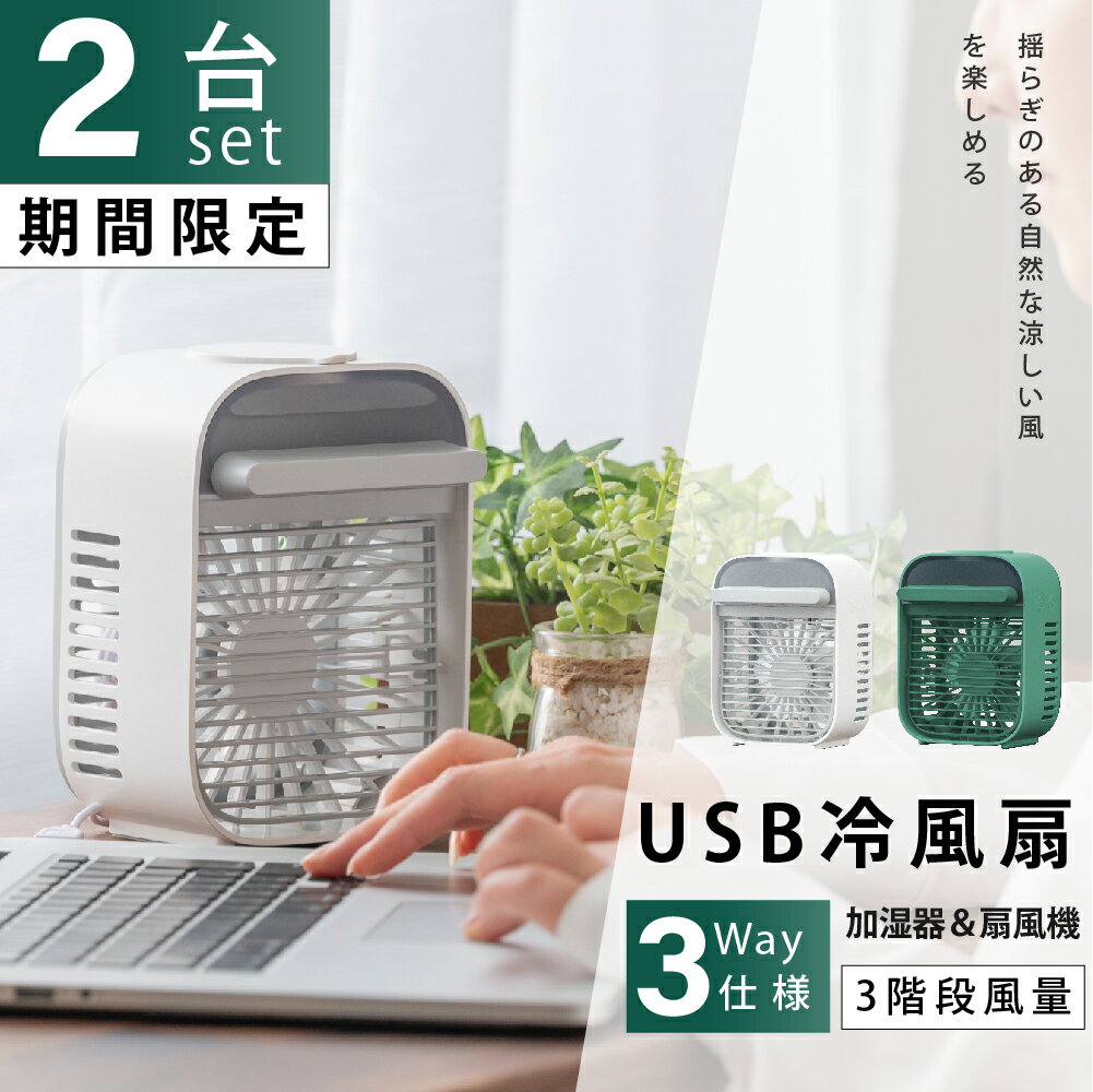 扇風機 USB 冷風扇 ミニファン 卓上