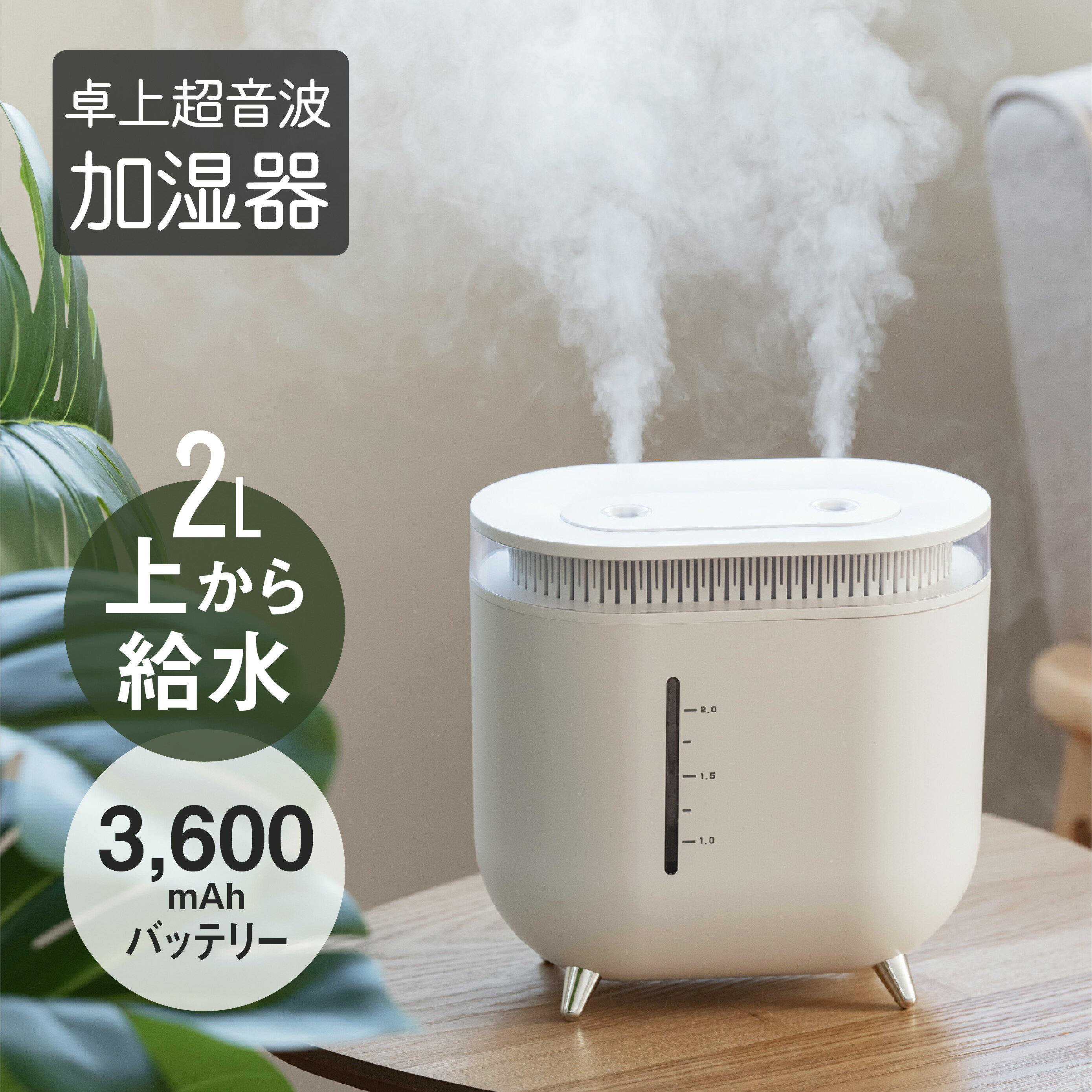 20％OFFクーポンあり★ 加湿器 卓上 超音波 LEDライト 大容量2L 上部給水 ワイヤレス 2段階加湿調節 自動湿度調整 コンパクト 空焚き防..