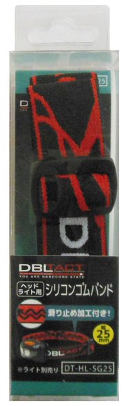 DBLTACT 三共コーポレーション DT-HL-SG25 ヘッドライト用シリコンゴムバンド DTHLSG25 【181918】