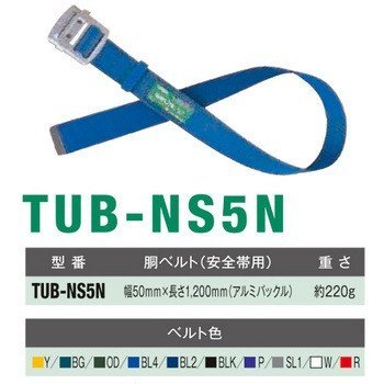 新規格 藤井電工 TUB-NS5N-BL2-L-BP ツヨロン 安全帯用 胴ベルトのみ 紺 Lサイズ 【542528】
