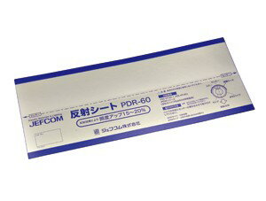 ジェフコム デンサン PDR-60 反射シート PDR60