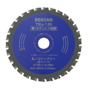 ジェフコム デンサン TSU-135 丸ノコチップソー(薄々タイプ) TSU135
