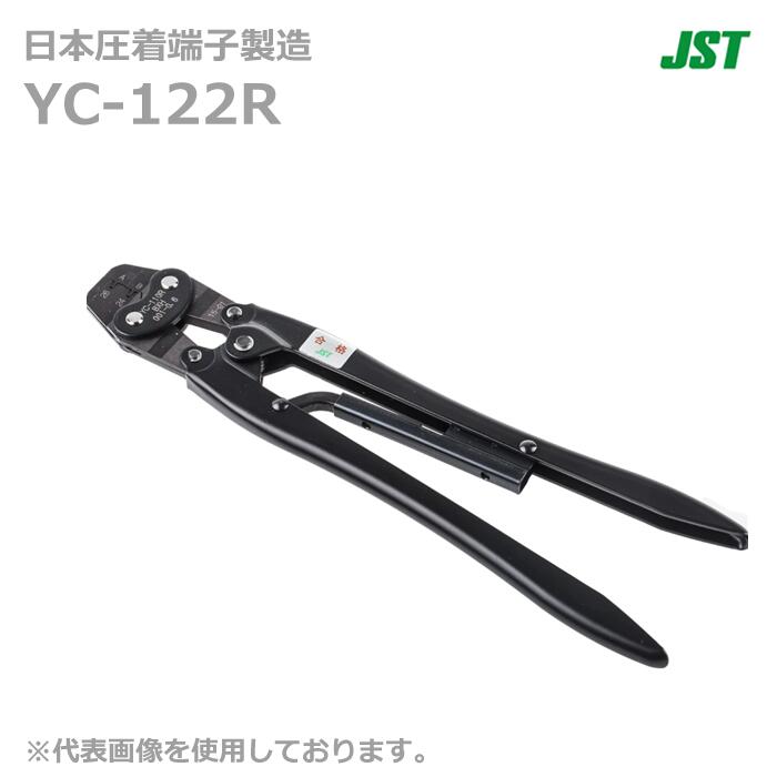 【在庫あり/送料無料】JST 日本圧着端子製造 YC-122R 手動式圧着工具 YC122R プリント基板用コネクタ N..