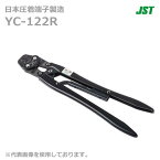 【在庫あり/送料無料】JST 日本圧着端子製造 YC-122R 手動式圧着工具 YC122R プリント基板用コネクタ NHシリーズ コンタクト用 @