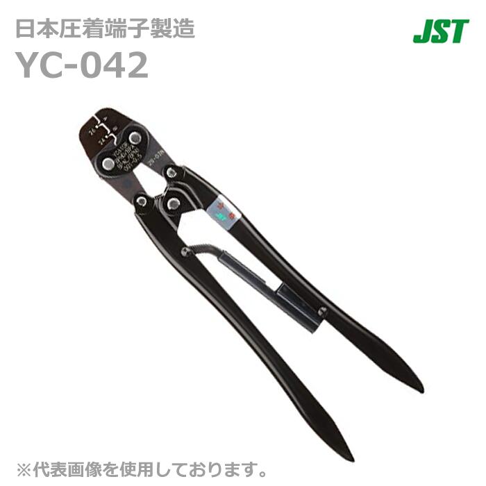 【在庫あり/送料無料】JST 日本圧着端子製造 YC-042 手動式圧着工具 YC042 バラ端子用 @