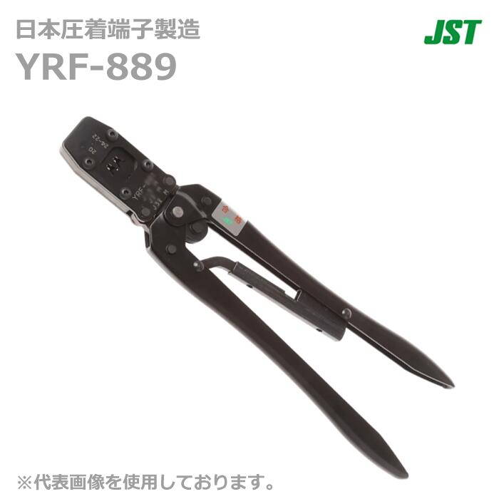 【在庫あり/送料無料】JST 日本圧着端子製造 YRF-889 手動式圧着工具 YRF889 バラ端子用 @
