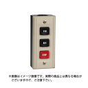 【在庫あり】パトライト 春日電機 BSH223 操作用押ボタン開閉器 露出形 @