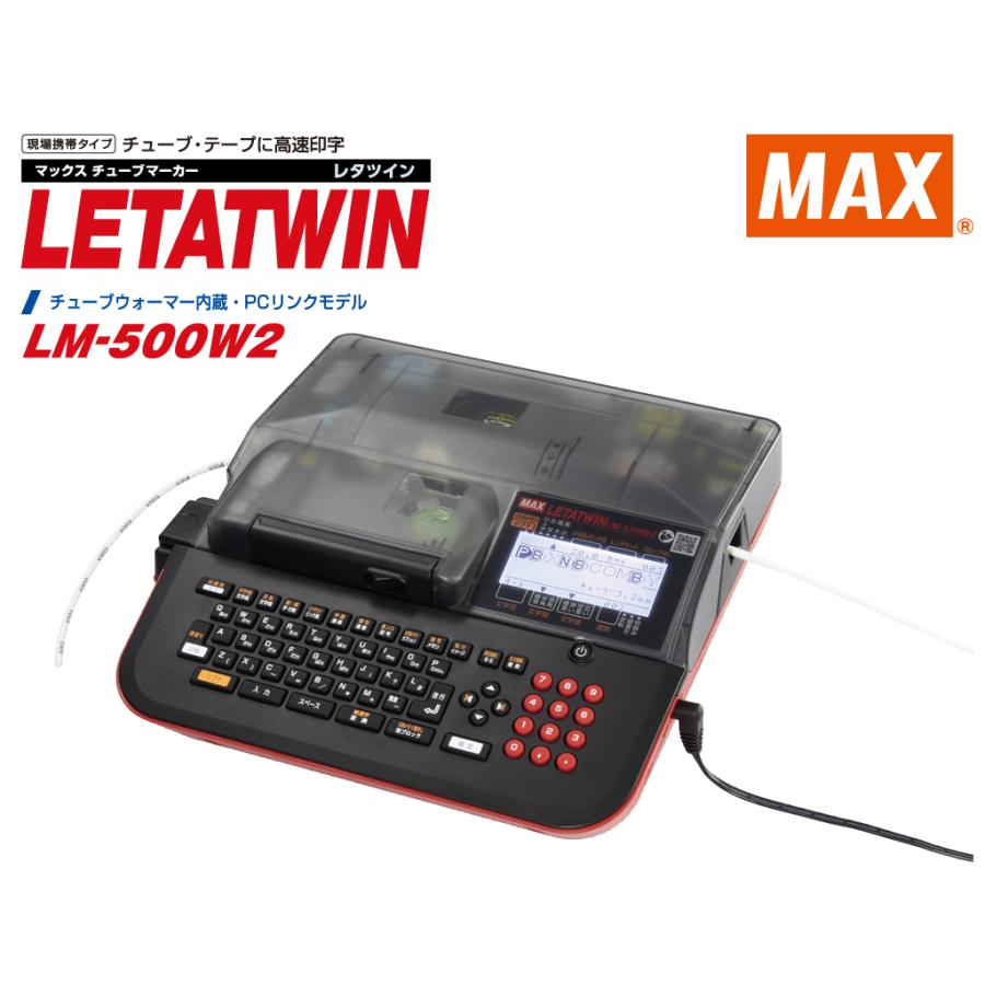 【セール特価】MAX マックス LM-500W2 レタツイン チューブマーカー チューブウォーマー内蔵・PCリンクモデル LM500W2 LM90241 @