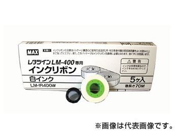 楽天スマイル本舗　楽天市場店【在庫あり】MAX マックス LM-IR400B 黒 100m巻 レタツイン用インクリボンカセット チューブマーカー LM90060 @