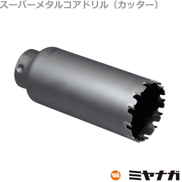 ■特　長・カッター(ガイドプレート付き)。・ガイドバーの使用によりセンター穴が大きくならず、金属系サイディングの穴あけが綺麗に安全に行えます。・別売りのガイドバー320(PCSMGB320)を使用することにより、板厚130mmまでの金属サンドイッチパネル材への穴あけが可能。・適合材:金属サンドイッチパネル。・穿孔可能材:ガルバリウム鋼板を使用した金属系サイディング、鉄板、ステンレス鋼板、デッキプレート鋼板(デッキプレート鋼板の断続切削の場合は、耐久性が低下することがあります。・適合電動機:電気ドリル、軽量型ハンマードリルSDSプラス(回転専用)。■仕　様有効長：130mm　（カッター長：160mm）刃先径：100mm※セットは用意しておりません。シャンク、センタードリル、用途に応じてガイドバー320をお求めください。●JANコード：4957462255072ミヤナガ PCSM100C