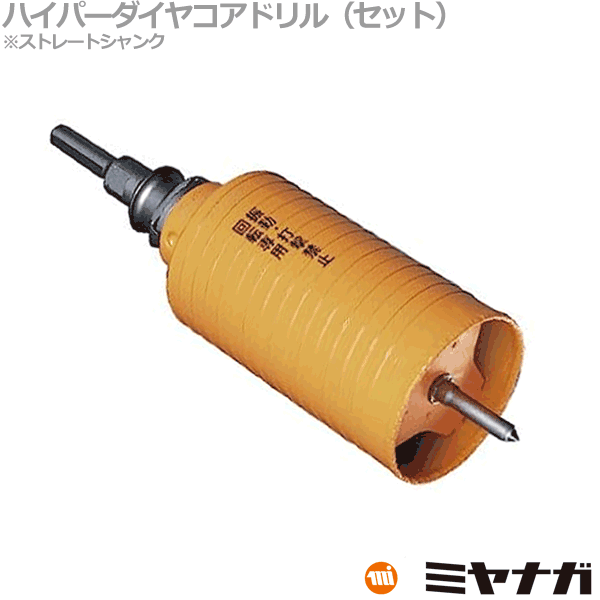 ミヤナガ PCHP200 コアドリル セット ストレートシャンク ポリクリック 200mm