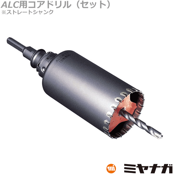 【送料無料】ミヤナガ PCALC105 コアドリル セット ALC用 ストレートシャンク ポリクリック 105mm