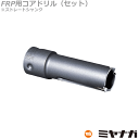 ミヤナガ PCFRP025Cコアドリル カッター FRP用 ポリクリック 25mm