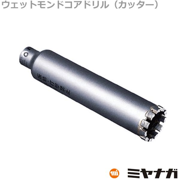 【送料無料】ミヤナガ PCWD130C コアドリル カッター 湿式ウェットモンド ポリクリック 130mm