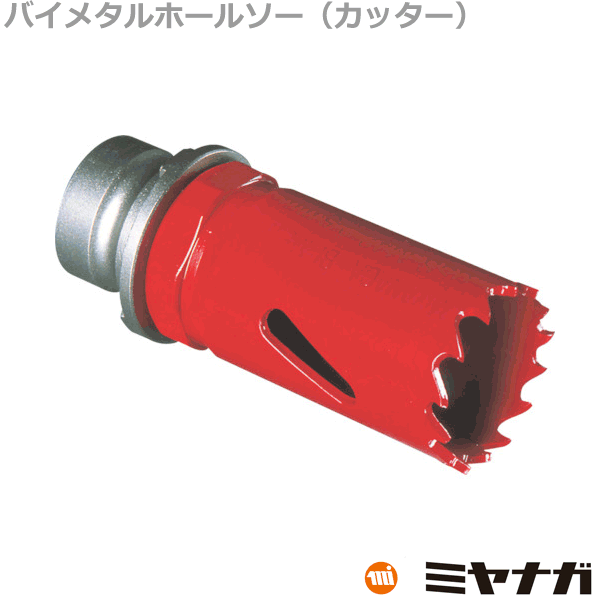 ミヤナガ SLBI015 ホールソー カッター バイメタル エスロック 15mm 1