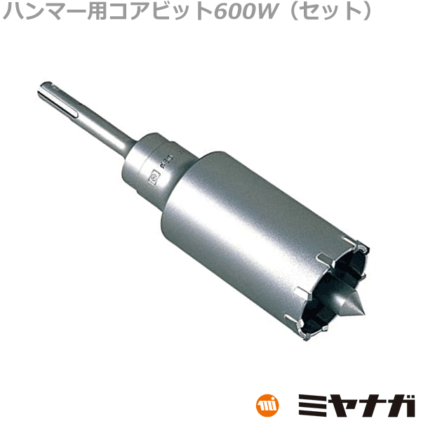 【送料無料】ミヤナガ 600W50 ハンマー用コアビット600W セット 50mm