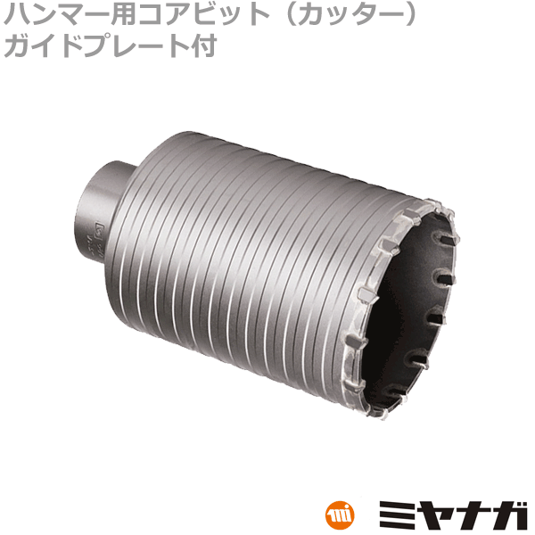 【送料無料】ミヤナガ MH29C ハンマー用コアビット カッター 29mm 1