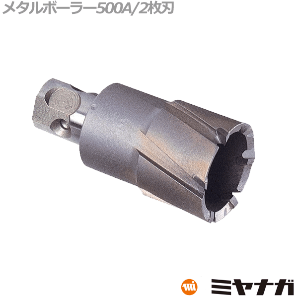 【送料無料】ミヤナガ MB500A39 メタルボーラー500A 39mm