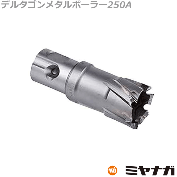 【送料無料】ミヤナガ DLMB25A185 デルタゴン メタルボーラー250A 18.5mm