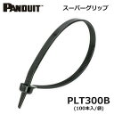 【在庫あり】パンドウイット PANDUIT PLT300B 結束バンド 黒 耐候性 100本入 スーパーグリップ パンタイ @