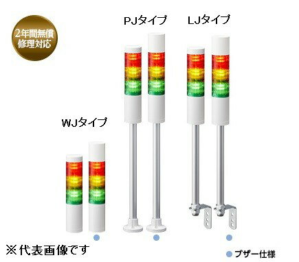 【在庫あり/送料無料】パトライト LR5-202LJBW-RG 赤緑 DC24V 2段式 LED小型積層信号灯 シグナルタワー Φ50 @