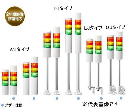 【在庫あり/送料無料】パトライト LR6-102LJBW-R 赤 DC24V 1段式 LED小型積層信号灯 シグナルタワー Φ60 @