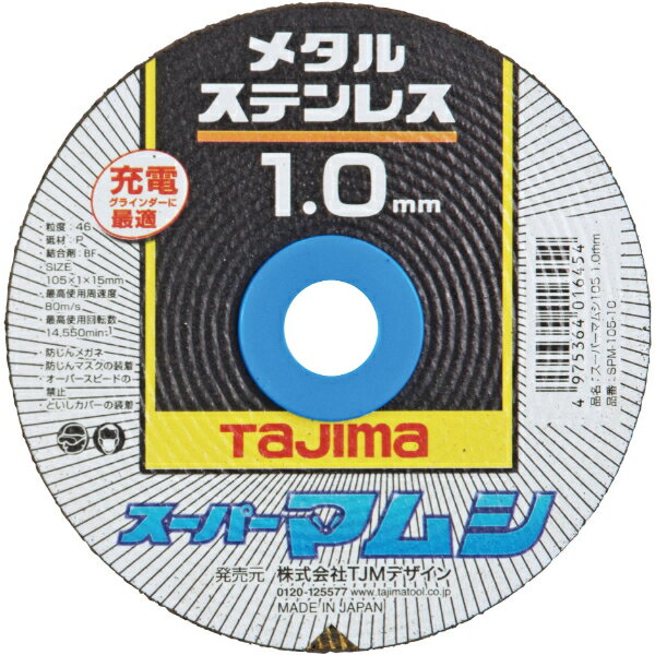 タジマ SPM-105-10 スーパーマムシ105 1.0mm （1枚入） 