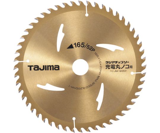 タジマ TC-JM16552 チップソー 充電マルノコ用 165-52P 【301870】