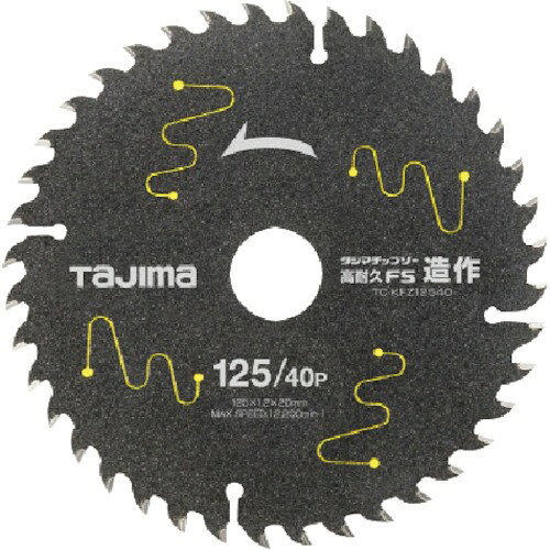 タジマ TC-KFZ12540 チップソー　高耐久FS　造作用　125−40P 【301863】